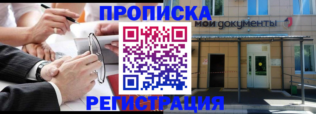 миграционный учет в Пушкино