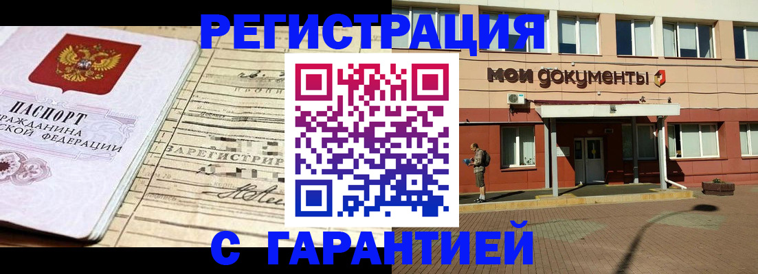 временная регистрация поиск в Пушкино